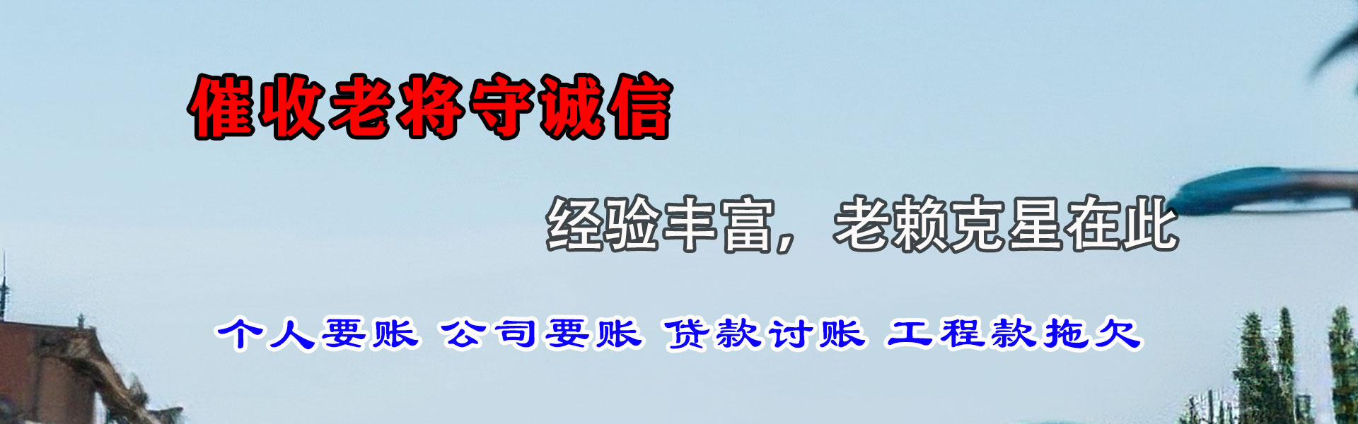 虎丘要账公司